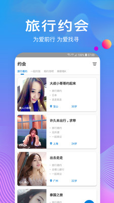 树洞app截图