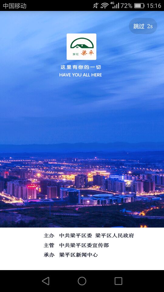 重庆市梁平下载app找房app截图