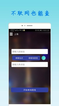 上海地铁appapp截图