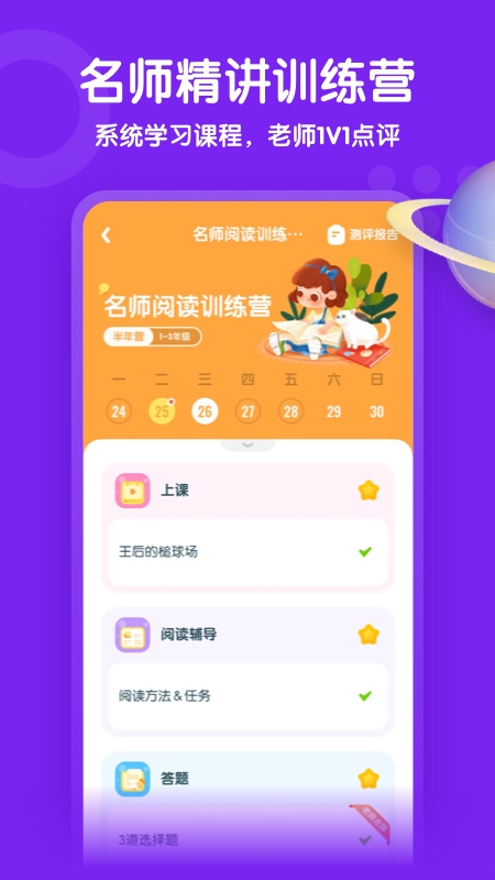 少年得到app截图