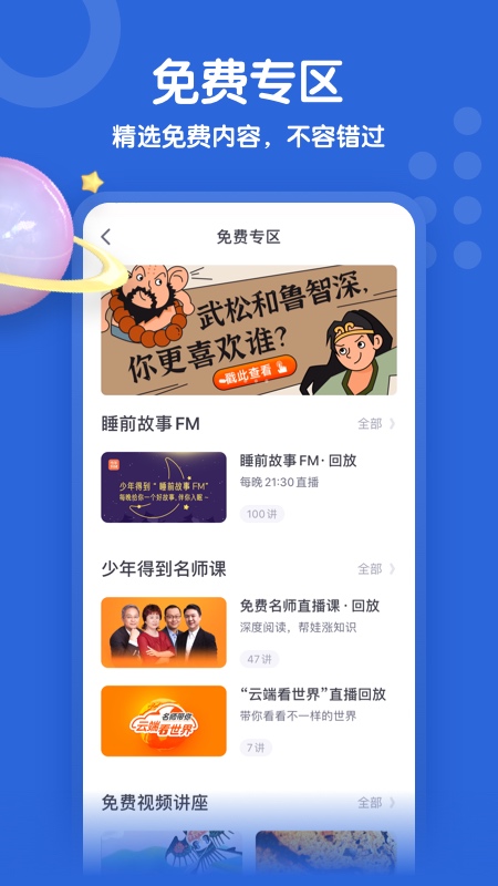 少年得到app截图