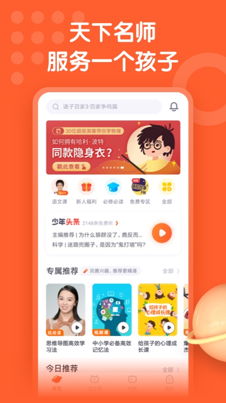 少年得到app截图