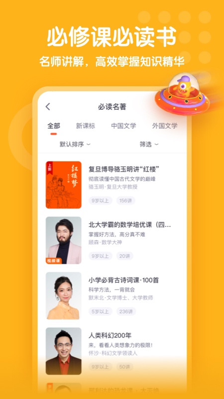 少年得到app截图