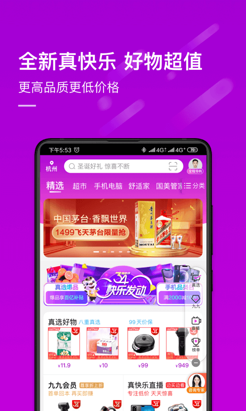 真快乐app截图