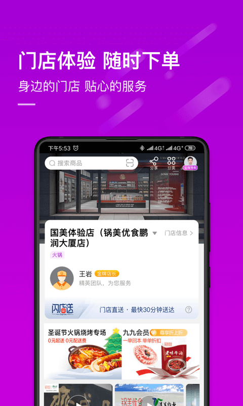 真快乐app截图