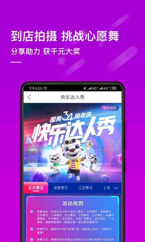 真快乐app截图