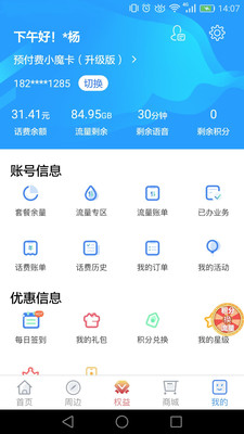 上海移动和你app截图