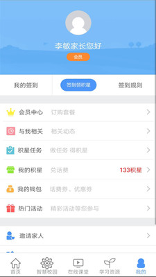 重庆和教育家长版app截图