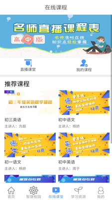 重庆和教育家长版app截图