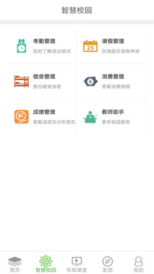 重庆和教育教师版app截图