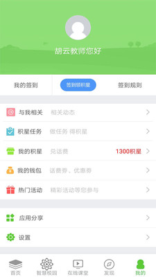 重庆和教育教师版app截图