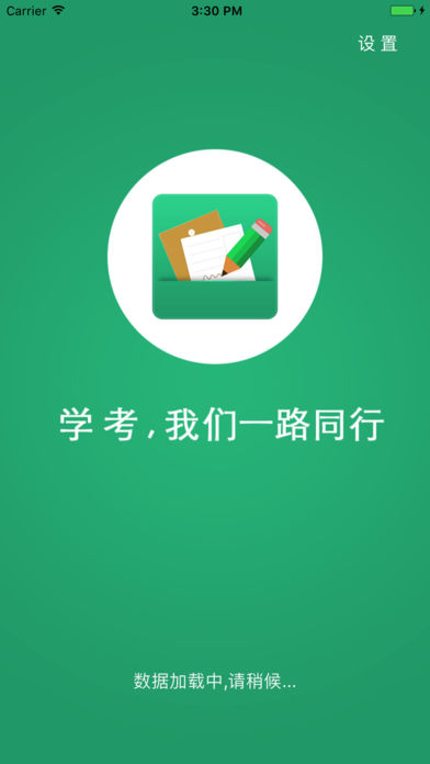 辽宁学考app截图
