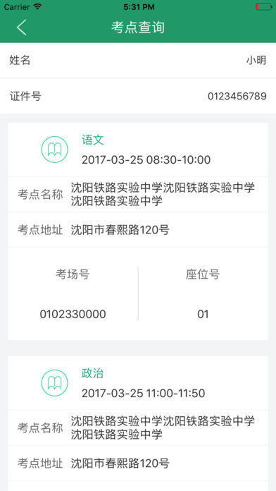 辽宁学考app官方版app截图