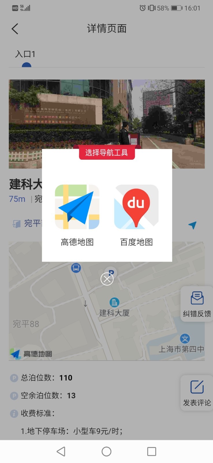 上海公共停车app截图