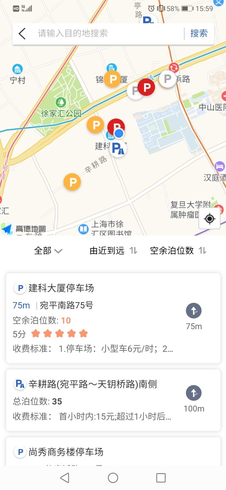 上海公共停车app截图