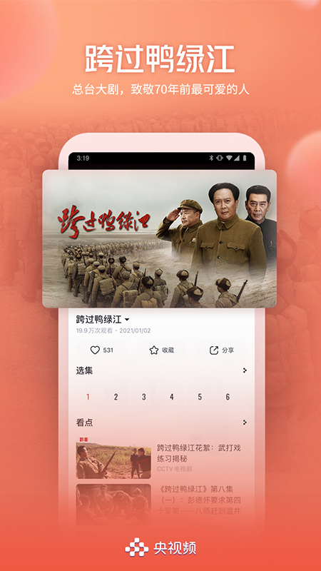 央视app官方版app截图