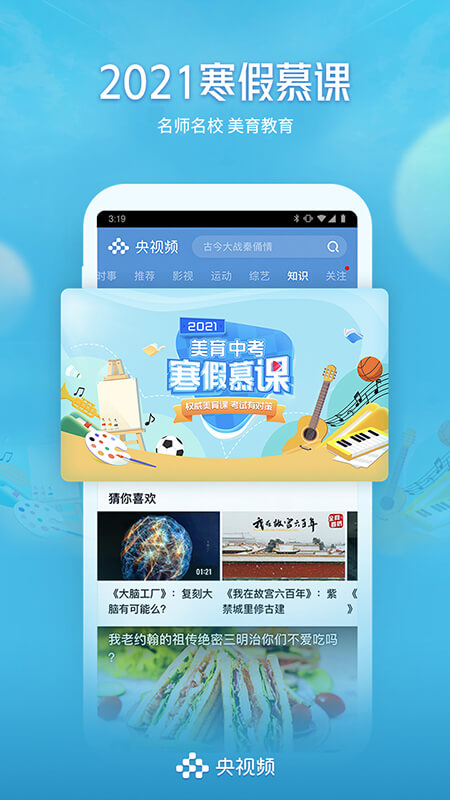 央视app官方版app截图