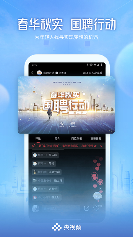 央视app官方版app截图