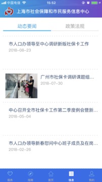 上海社保卡app截图