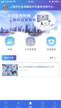 上海社保卡app截图