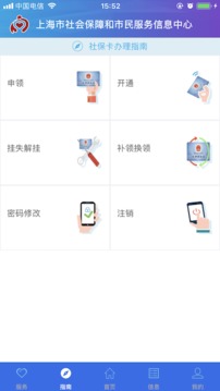 上海社保卡app截图