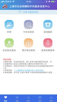 上海社保卡app截图