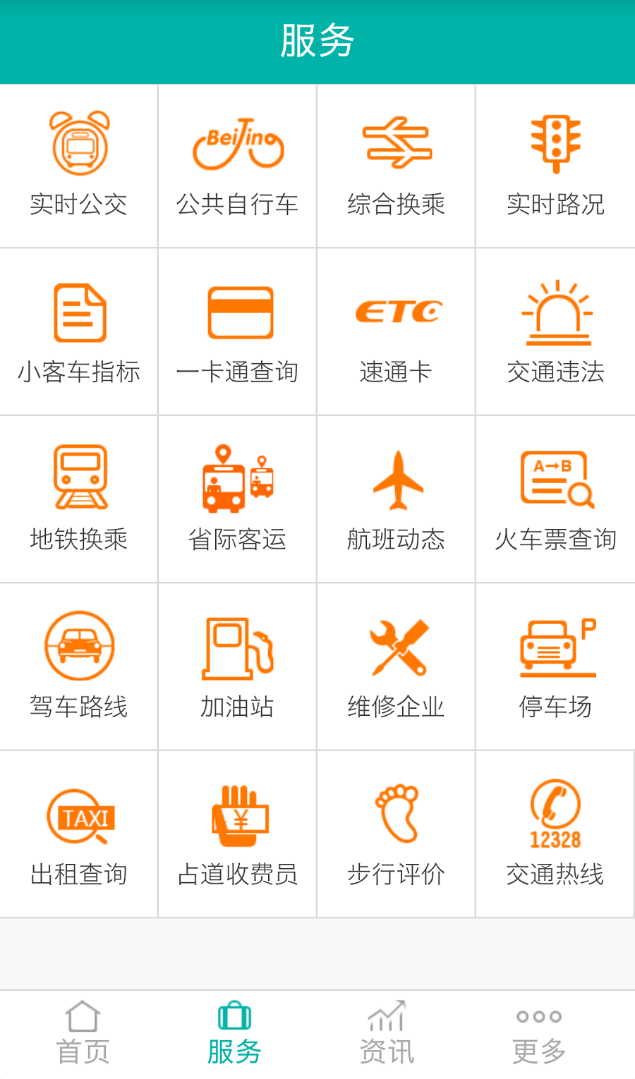 北京交通app截图