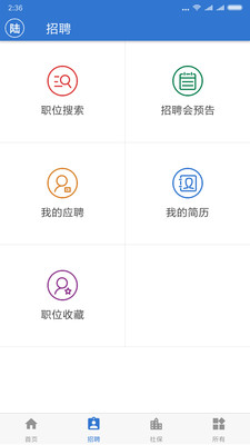 上海人社app截图