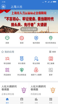 上海人社app截图