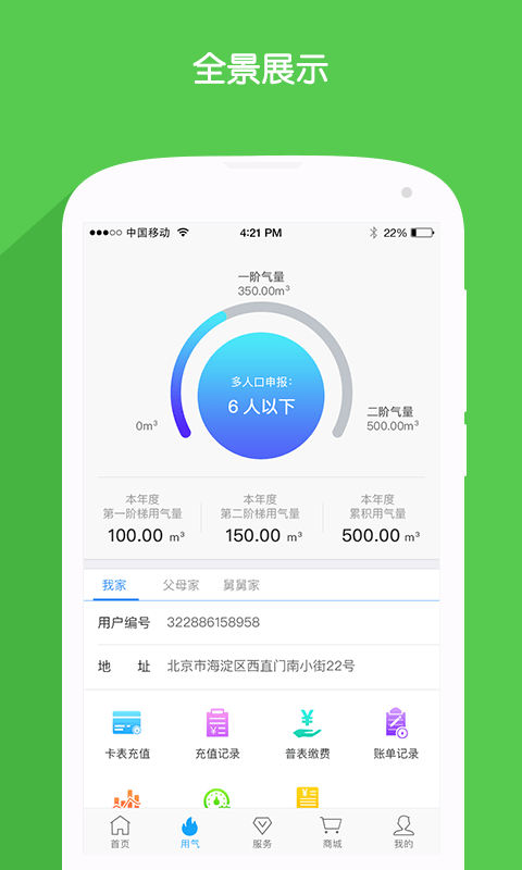 北京燃气app截图