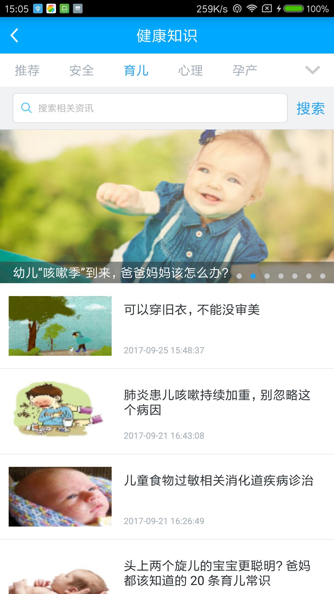 重庆电子健康卡app截图