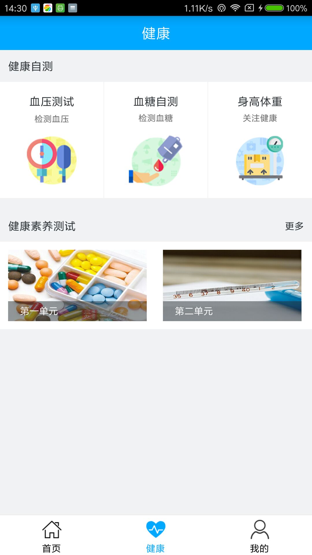 重庆电子健康卡app截图