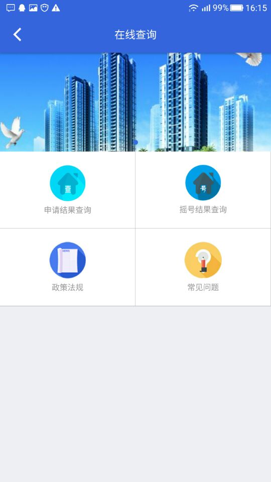 重庆公共租赁房app截图