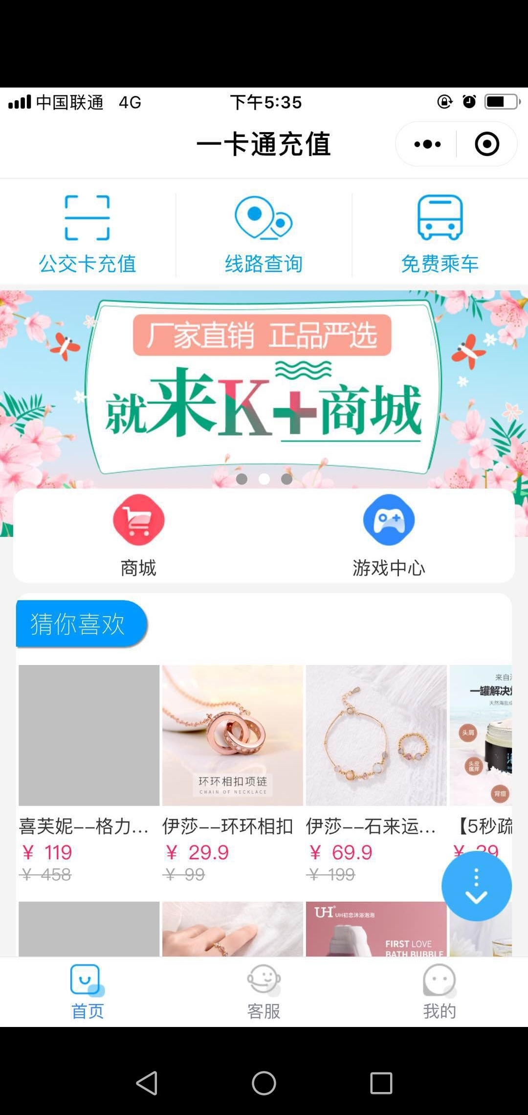 南昌洪城一卡通app截图