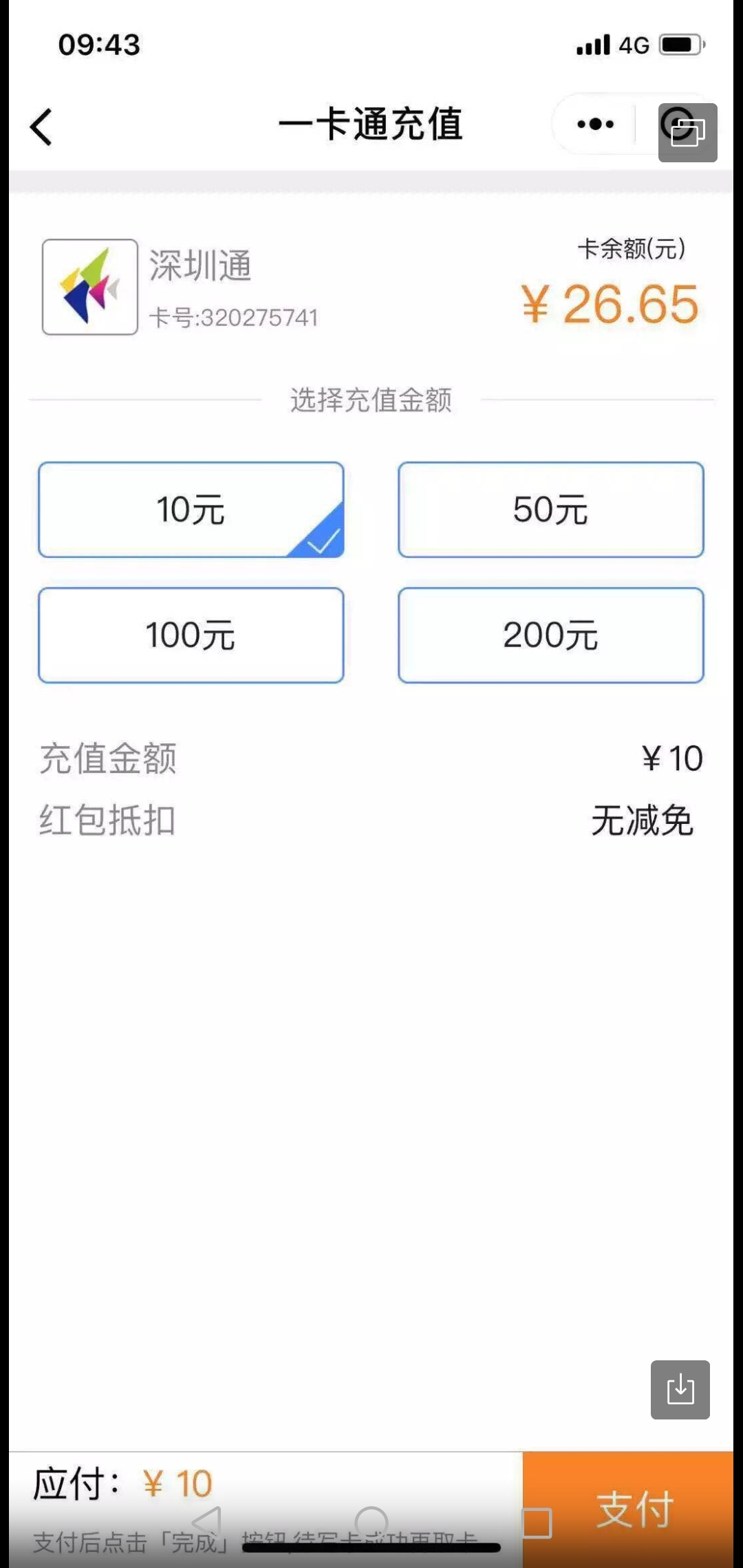 南昌洪城一卡通app截图