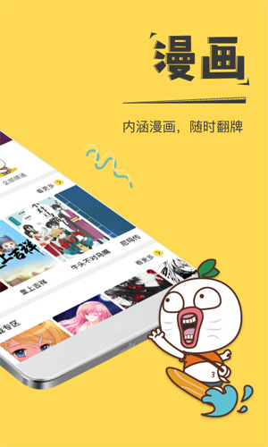 暴走漫画app官方版app截图