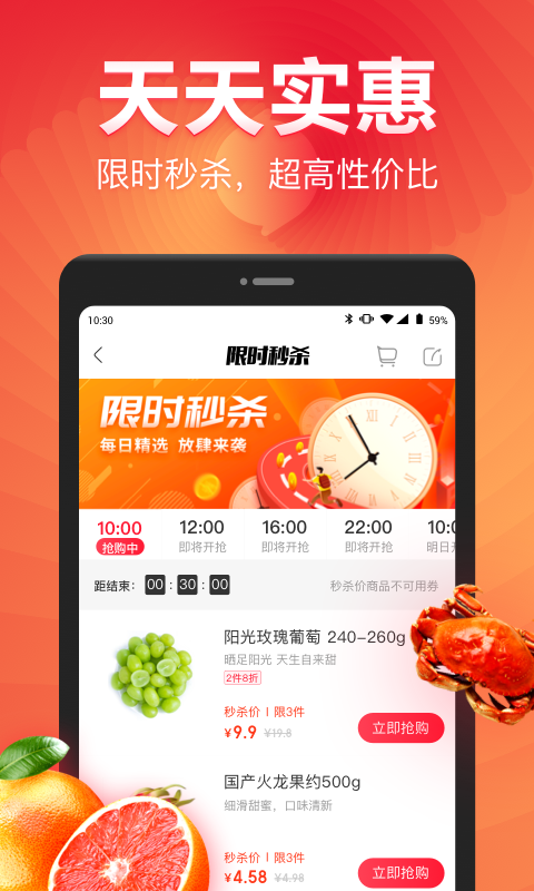 永辉超市app截图