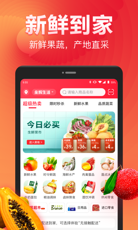 重庆永辉超市app截图