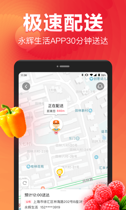 重庆永辉超市app截图