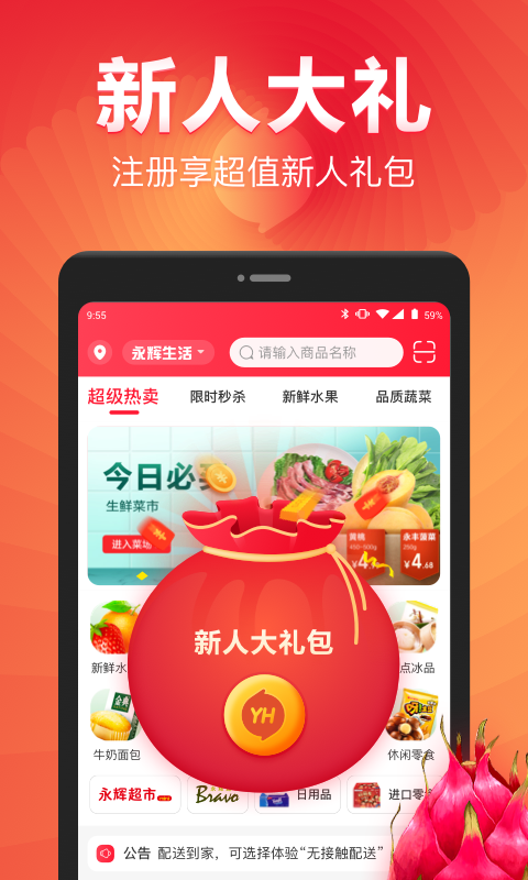 重庆永辉超市app截图