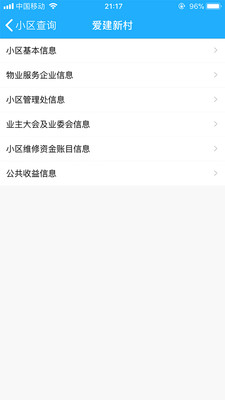 上海智慧物业app截图