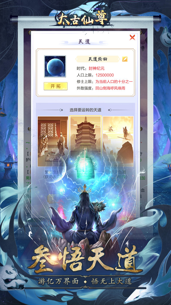 太古仙尊九游版app截图