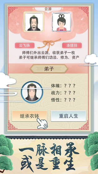 修仙式人生app截图