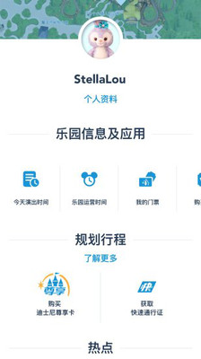 上海迪士尼度假区app截图