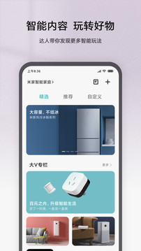 米家app官方版app截图