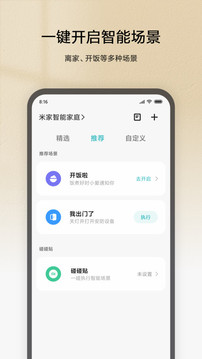 米家app官方版app截图