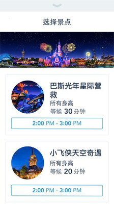 上海迪士尼乐园appapp截图