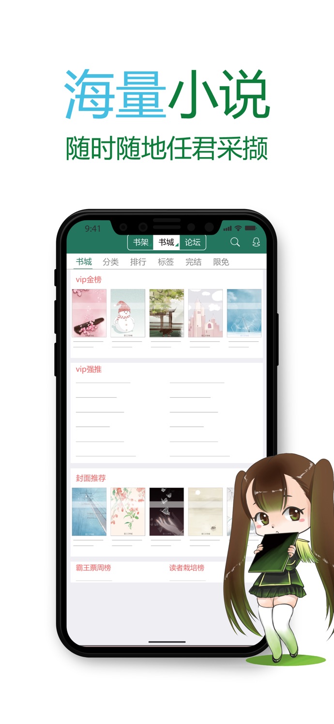 晋江文学城app截图