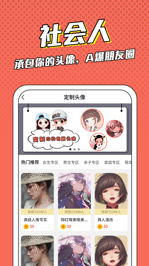 漫画脸app截图