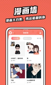 漫画脸app截图